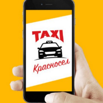 ТАКСИ &quot;Красносел&quot; фото 2