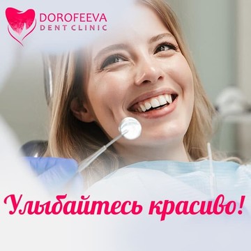 Стоматологический центр Dorofeeva Dent Clinic фото 1