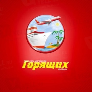Магазин Горящих Путевок на Пушкинской улице фото 1