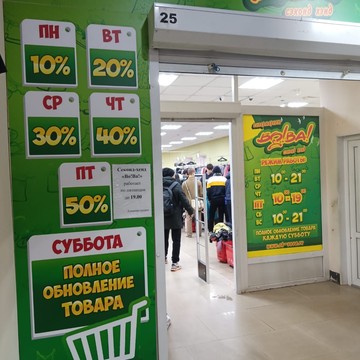 Секонд-хенд Во!Ва! в Санкт-Петербурге фото 3