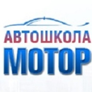 Автошкола Мотор на улице Виктора Сажинова фото 1