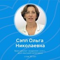 Фотография специалиста Сэпп Ольга Николаевна