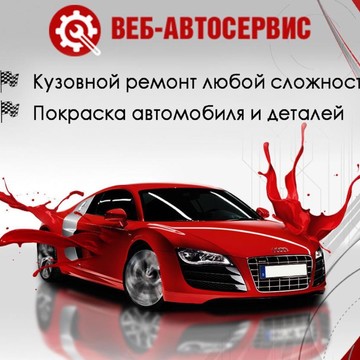 Компания Veb-autoservice фото 3