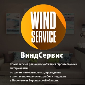 ООО &quot;Виндсервис&quot; фото 1