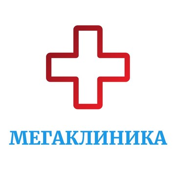 Медицинский центр Мегаклиника фото 1