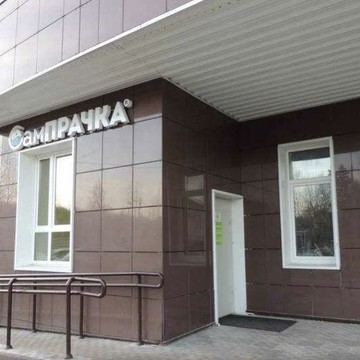 СамПРАЧКА в Лобне фото 3