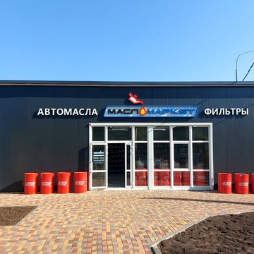 Федеральная сеть автомагазинов и автосервисов МаслоМаркет фото 2