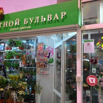 Сеть цветочных магазинов Цветной бульвар в Мотовилихинском районе фото 1