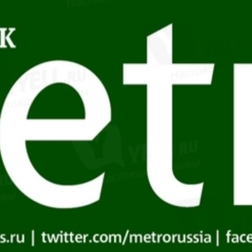 Еженедельник Metro. Челябинск фото 1