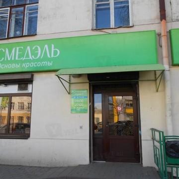 Магазин косметики Космедэль на улице Некрасова фото 1