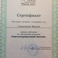 Фотография специалиста Смирнов Максим