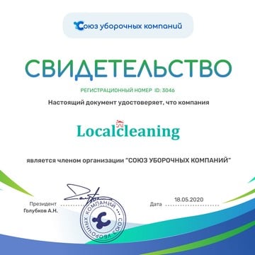 Клининговая компания "Localcleaning" является членом Союза уборочных компаний. #союзуборочныхкомпаний #localcleaning #уборкаквартир #местнаяуборка #клининговаякомпания #уборка #чисткамебели #мойкаокон