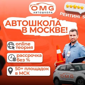 Автошкола OMG на метро Хорошёво фото 2