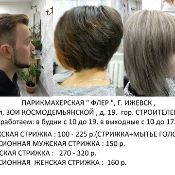 Парикмахерская Флёр на Зои Космодемьянской фото 3