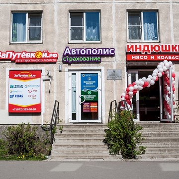 Туристическое агентство ЗаПутевкой.рф на проспекте Луначарского фото 1