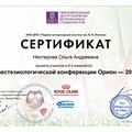 Фотография специалиста Нестерова Ольга Андреевна