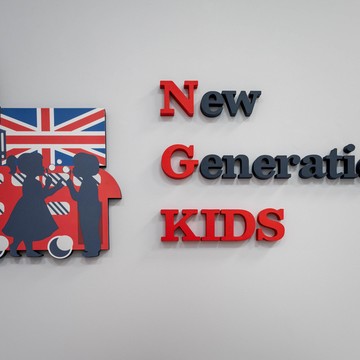 Английский детский сад Ng Kids в проезде Березовой Рощи фото 1