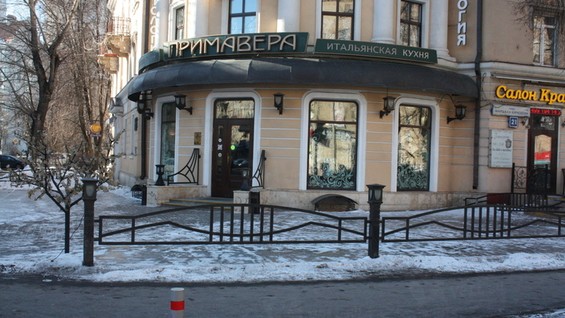 ᐈ primavera u metro oktyabrskoe pole italyanskie restorany v moskve telefony i adresa na yell ru
