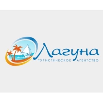 Туристическое агентство Лагуна на улице Чернышевского фото 1