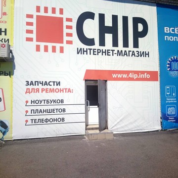 CHIP интернет-магазин фото 1