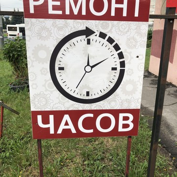 Мастерская по ремонту часов ИП Кадыгроб В.Ф. фото 3