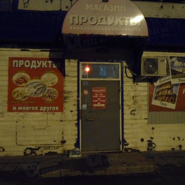 У нас есть всё фото 1