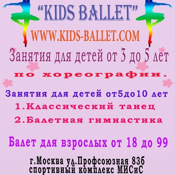Студия балета KIDS BALLET фото 1