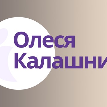 Онлайн школа Олеси Калашник фото 1