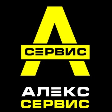 &quot;Алекс-сервис&quot; фото 1