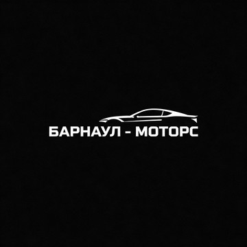 Барнаул-Моторс Плюс фото 1