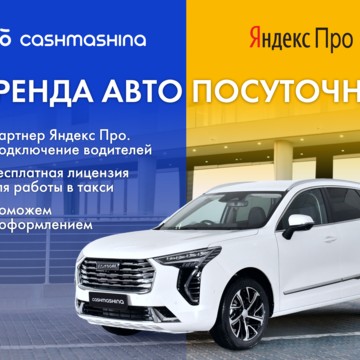 Таксопарк Cashmashina фото 3