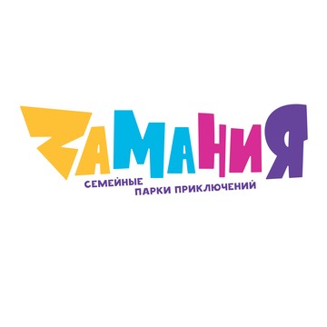 Семейный парк Zамания (Замания) в ТЦ Глобус фото 1