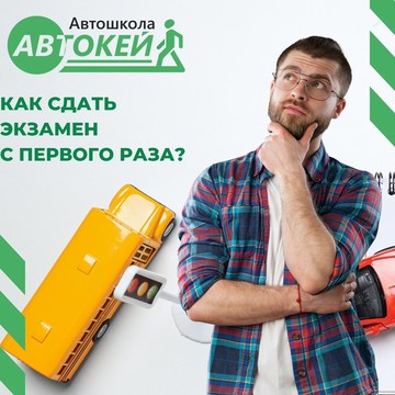 Автошкола Автокей фото 1
