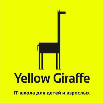 Жёлтый Жираф фото 1