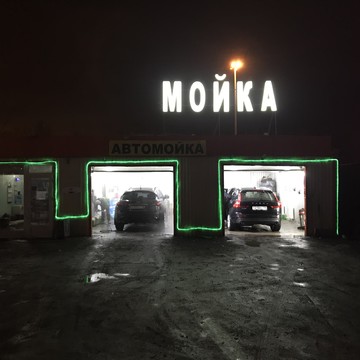 Автомойка Тритон carwash &amp; Зевс detailing на Пражской улице фото 1