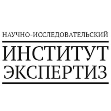 Научно-исследовательский институт экспертиз на проспекте Ленина, 30 фото 1