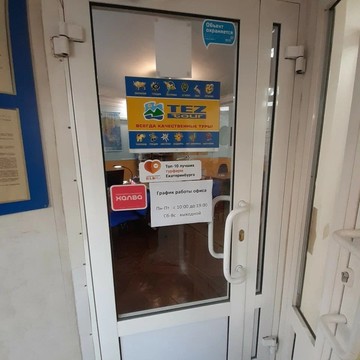 Туроператор tez Tour на улице Малышева фото 2