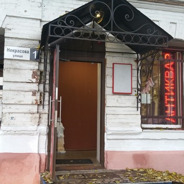 Антикварный магазин N1 фото 1