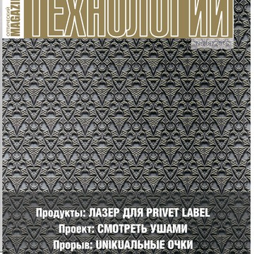 ОМ Технологии 2(8) 2016
