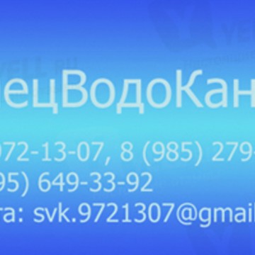 СпецВодоКанал ООО фото 1