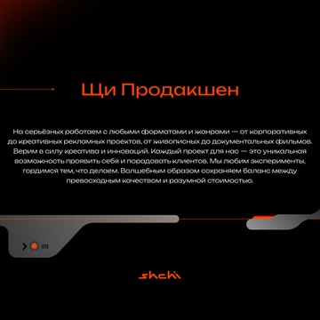 Щи Продакшен фото 2