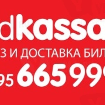 Redkassa.ru на Ленинградском проспекте фото 1
