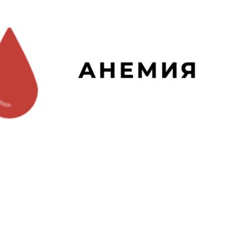 Новостной сайт anemia services фото 1