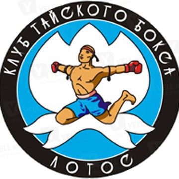 Лотос, Клуб Тайского Бокса фото 2