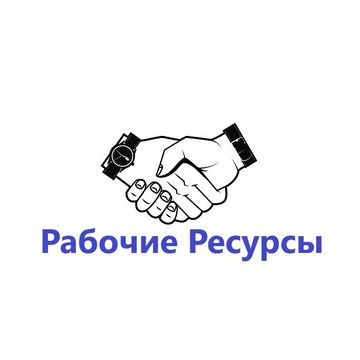 Компания Рабочие Ресурсы фото 1