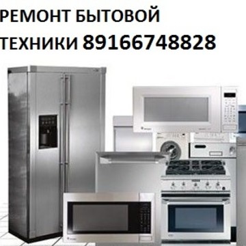 РБТ-ремонт бытовой техники на Шереметьевской улице фото 1