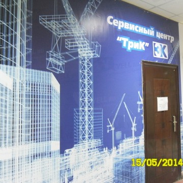 Сервисный Центр ТриК (Ремонт электроинструмента, Новосибирск) фото 3