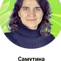 Фотография специалиста Самутина Юлия Вячеславовна