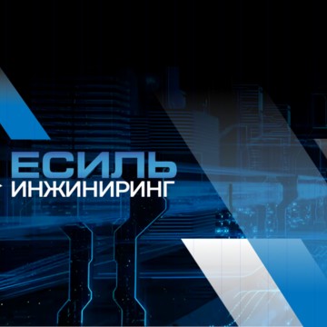 ООО &quot;Есиль инжиниринг&quot; фото 1