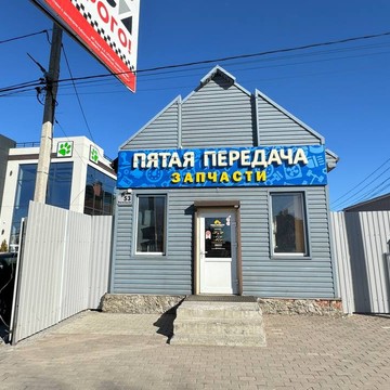 Пятая передача фото 3